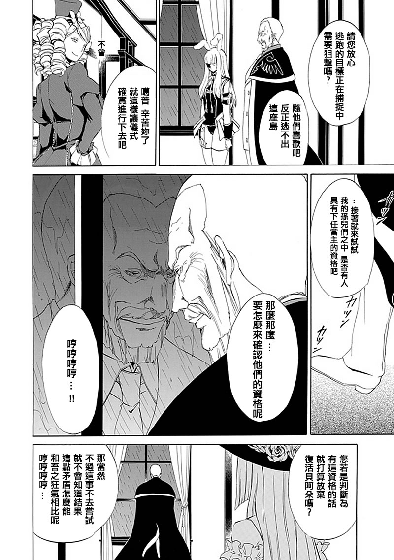 《海猫鸣泣之时EP4》漫画最新章节第14话免费下拉式在线观看章节第【48】张图片