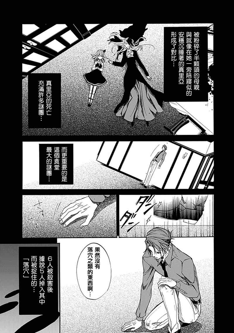 《海猫鸣泣之时EP4》漫画最新章节外传：第1话  茶会前篇免费下拉式在线观看章节第【9】张图片