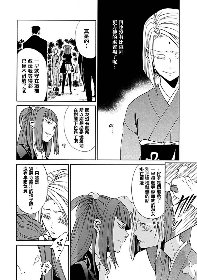 《海猫鸣泣之时EP4》漫画最新章节第23话免费下拉式在线观看章节第【22】张图片