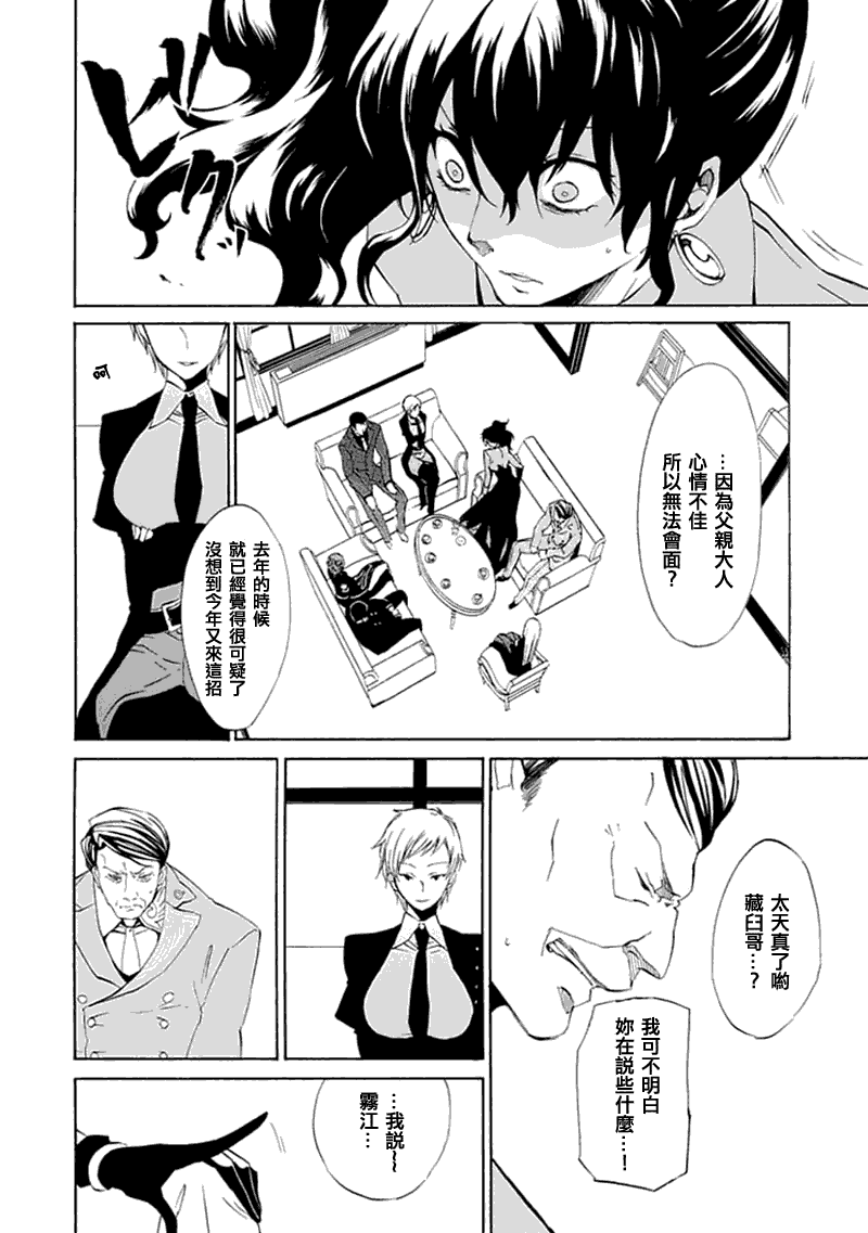 《海猫鸣泣之时EP4》漫画最新章节第11话免费下拉式在线观看章节第【10】张图片