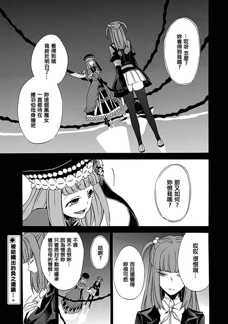 《海猫鸣泣之时EP4》漫画最新章节第24话免费下拉式在线观看章节第【4】张图片