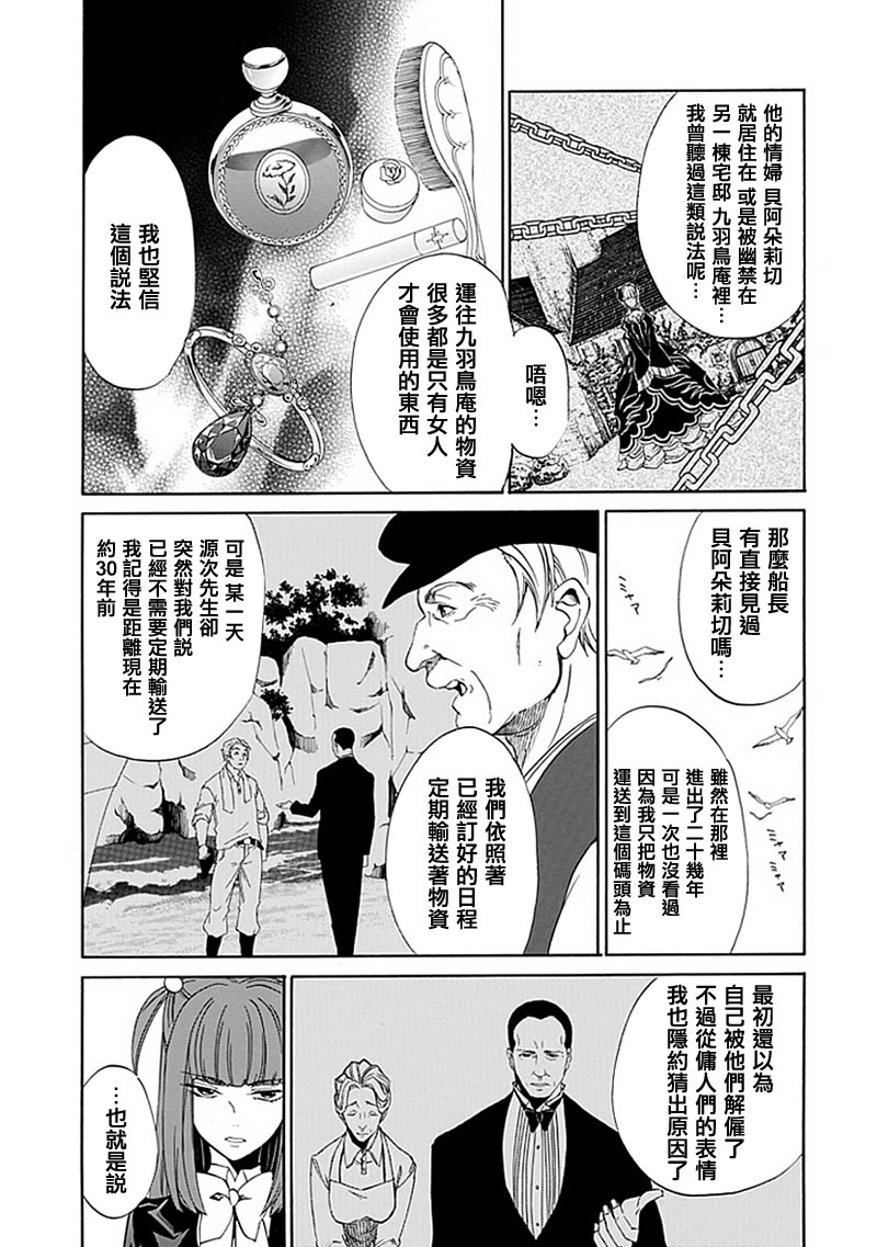 《海猫鸣泣之时EP4》漫画最新章节第23话免费下拉式在线观看章节第【6】张图片