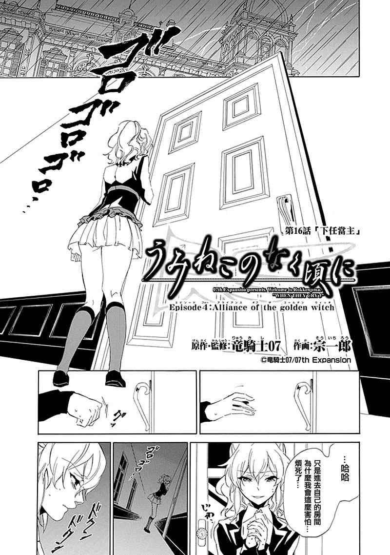 《海猫鸣泣之时EP4》漫画最新章节第16话免费下拉式在线观看章节第【6】张图片