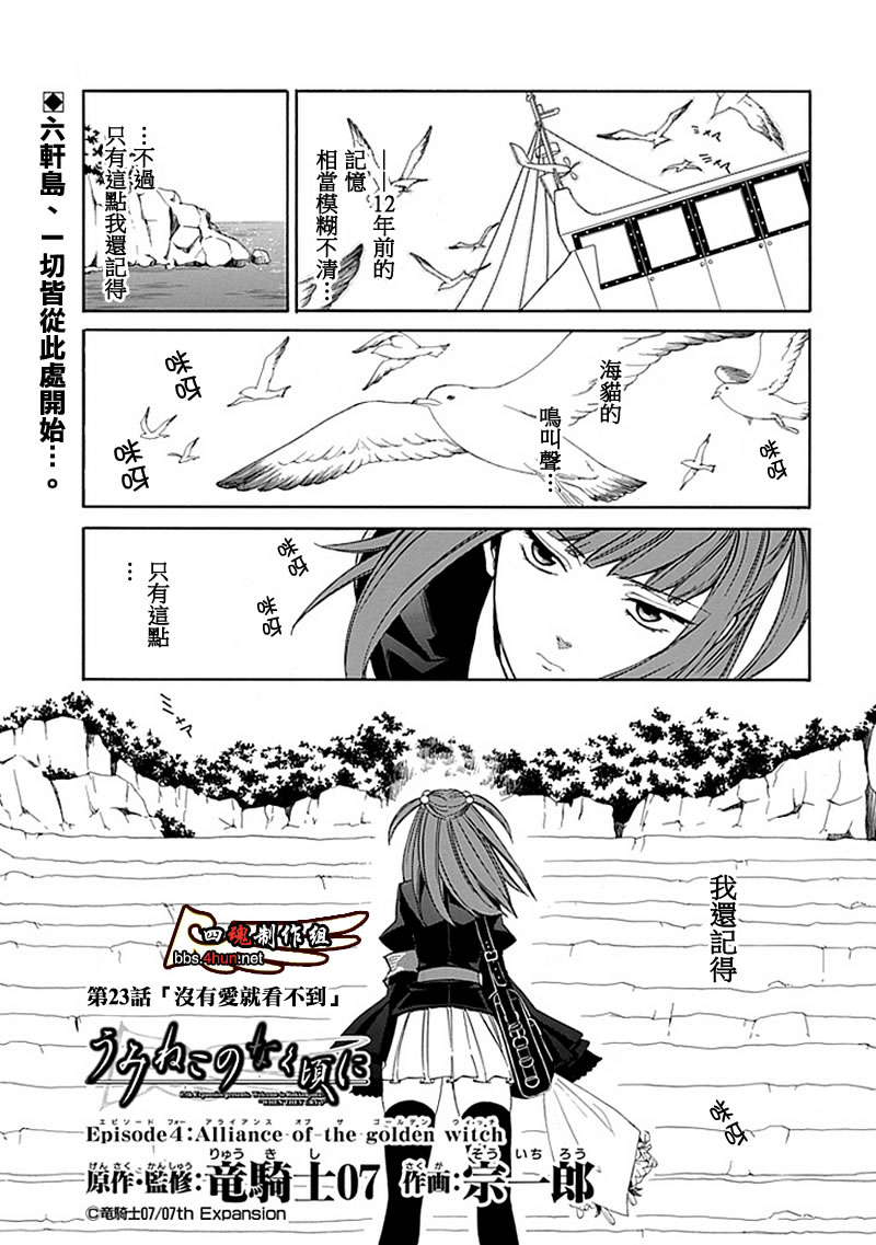 《海猫鸣泣之时EP4》漫画最新章节第23话免费下拉式在线观看章节第【4】张图片