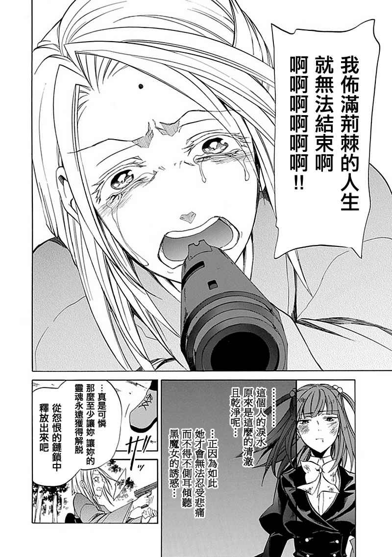 《海猫鸣泣之时EP4》漫画最新章节第25话免费下拉式在线观看章节第【27】张图片