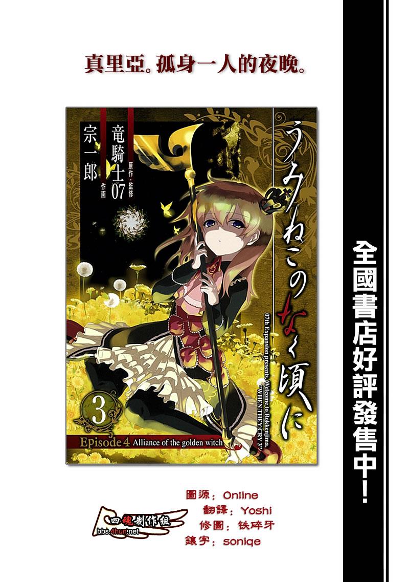 《海猫鸣泣之时EP4》漫画最新章节第18话免费下拉式在线观看章节第【1】张图片