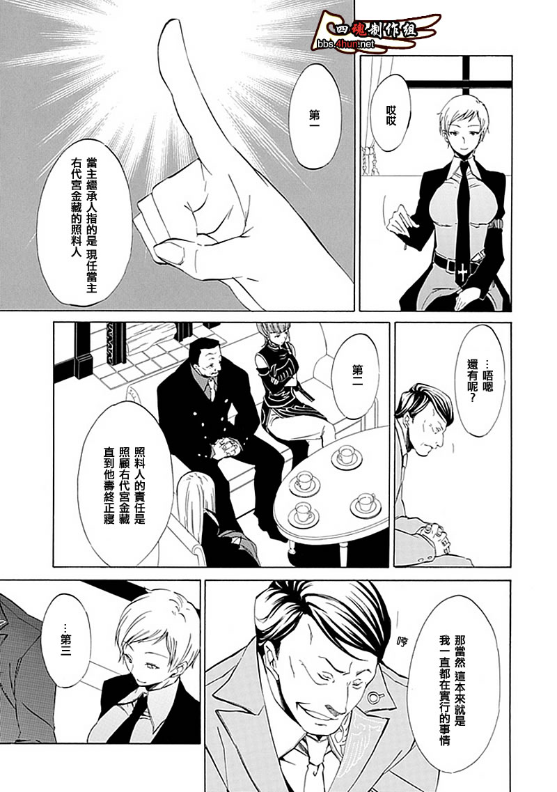 《海猫鸣泣之时EP4》漫画最新章节第10话免费下拉式在线观看章节第【17】张图片