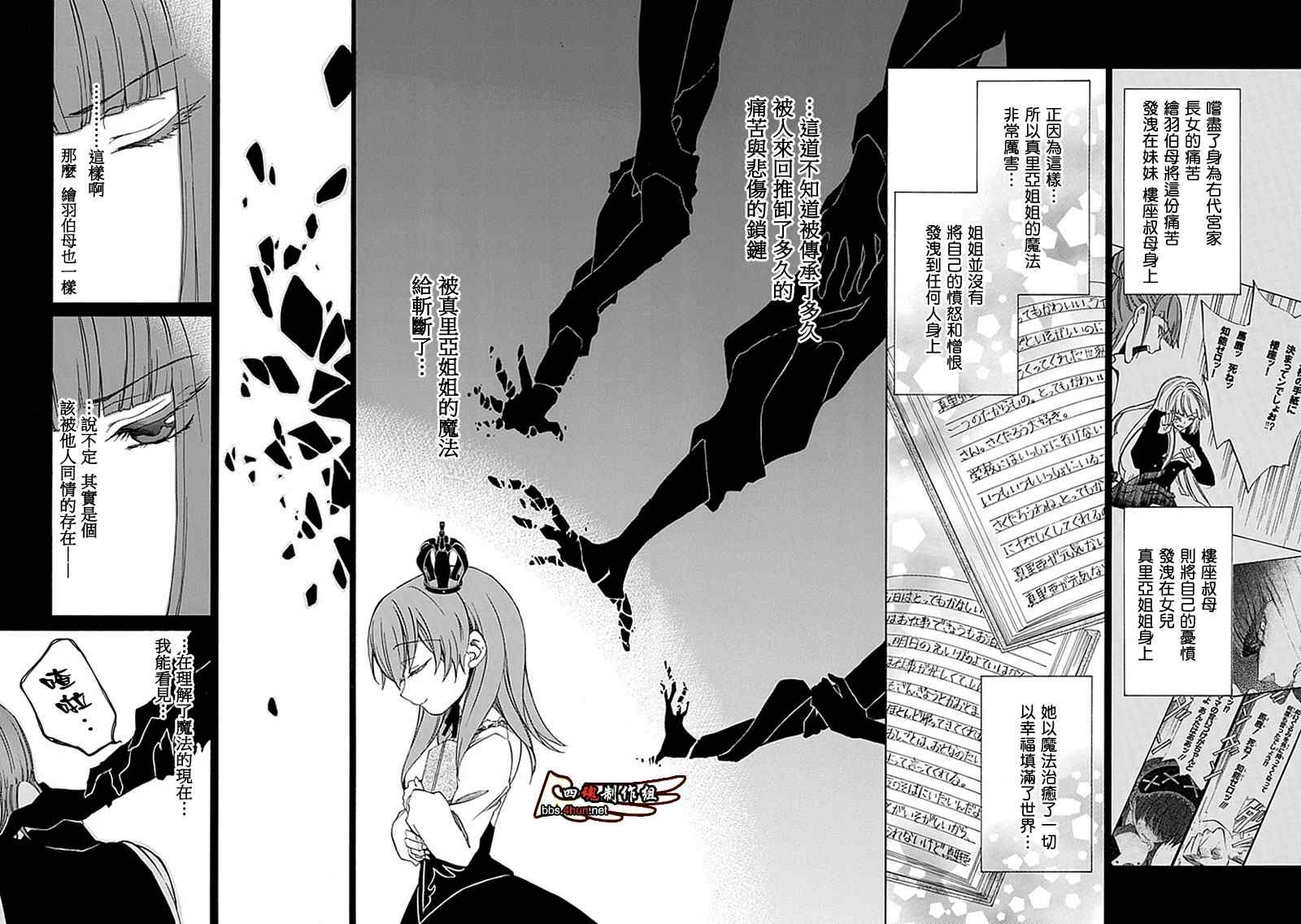 《海猫鸣泣之时EP4》漫画最新章节第23话免费下拉式在线观看章节第【32】张图片