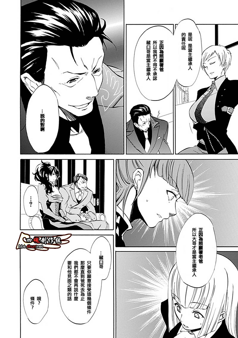 《海猫鸣泣之时EP4》漫画最新章节第10话免费下拉式在线观看章节第【16】张图片