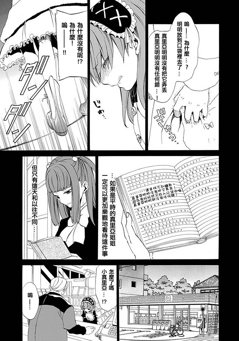 《海猫鸣泣之时EP4》漫画最新章节第13话免费下拉式在线观看章节第【12】张图片