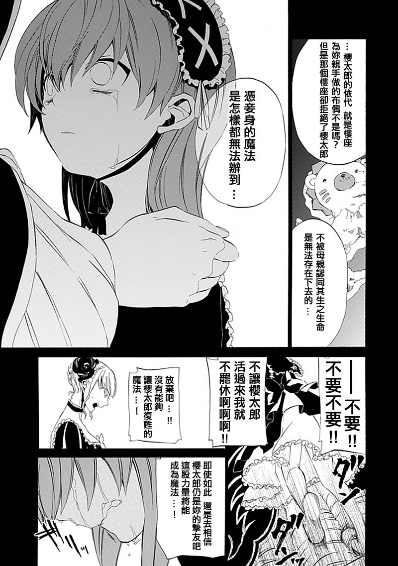 《海猫鸣泣之时EP4》漫画最新章节第13话免费下拉式在线观看章节第【35】张图片