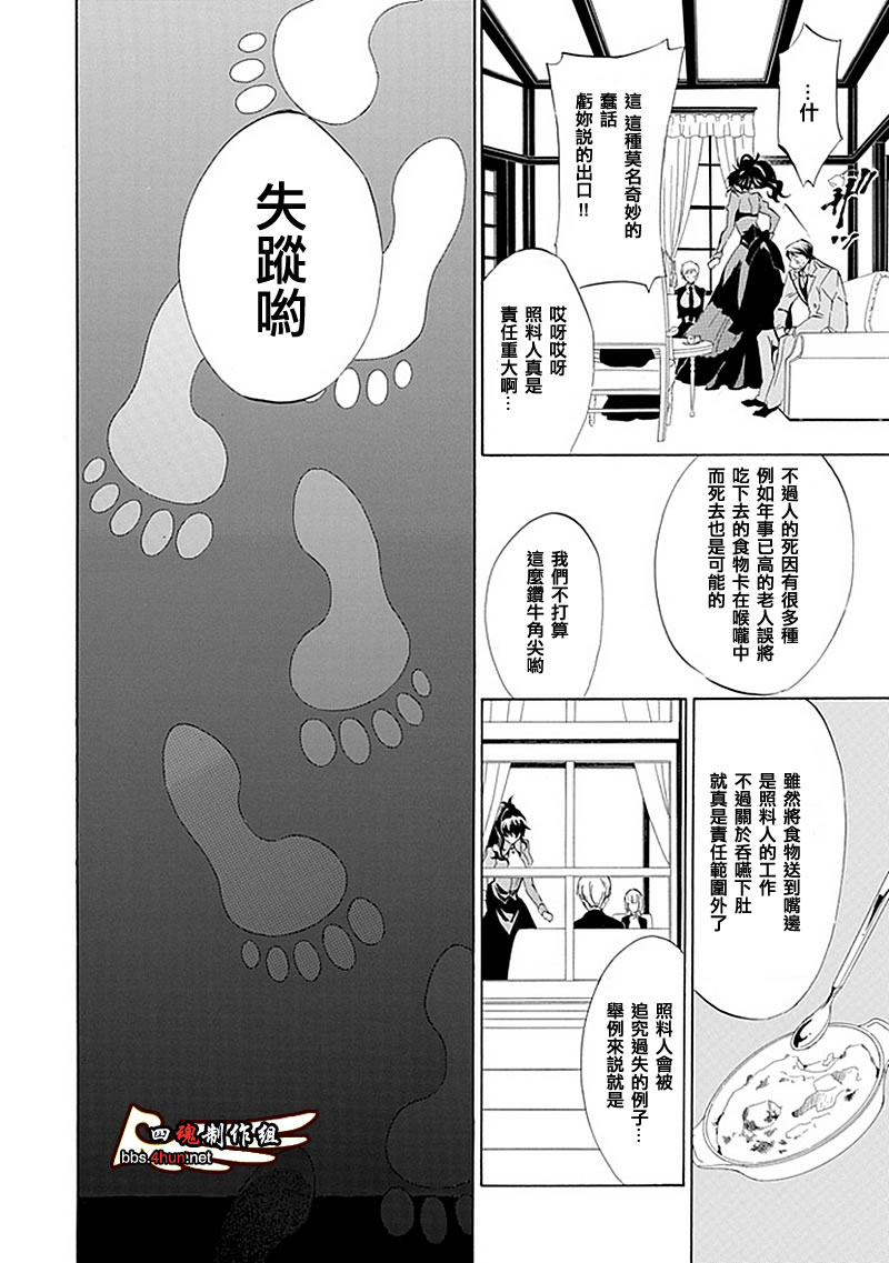 《海猫鸣泣之时EP4》漫画最新章节第10话免费下拉式在线观看章节第【20】张图片