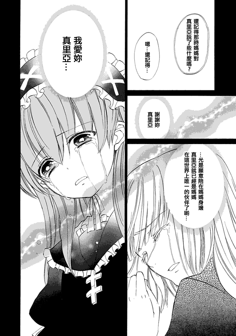 《海猫鸣泣之时EP4》漫画最新章节第11话免费下拉式在线观看章节第【34】张图片