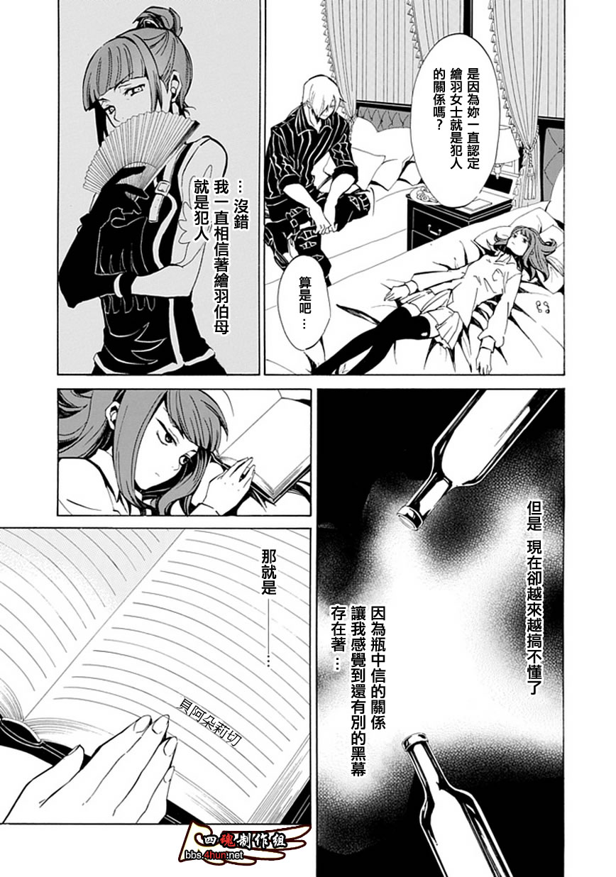 《海猫鸣泣之时EP4》漫画最新章节第5话免费下拉式在线观看章节第【13】张图片