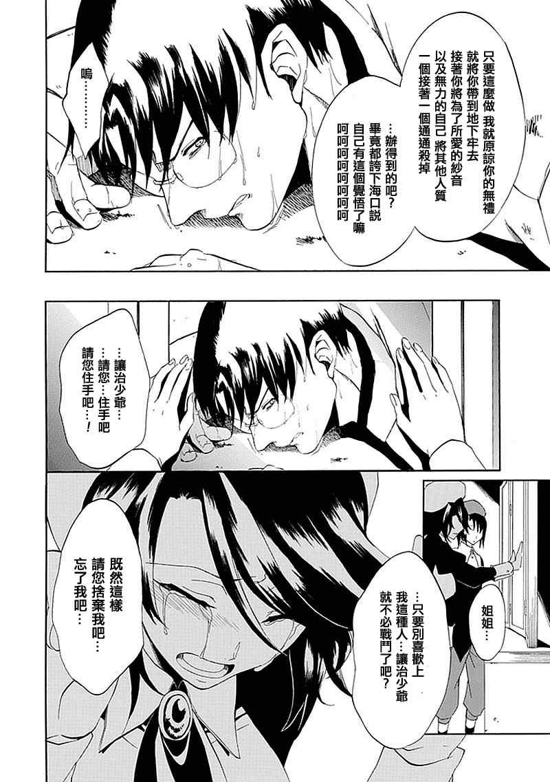 《海猫鸣泣之时EP4》漫画最新章节第17话免费下拉式在线观看章节第【21】张图片