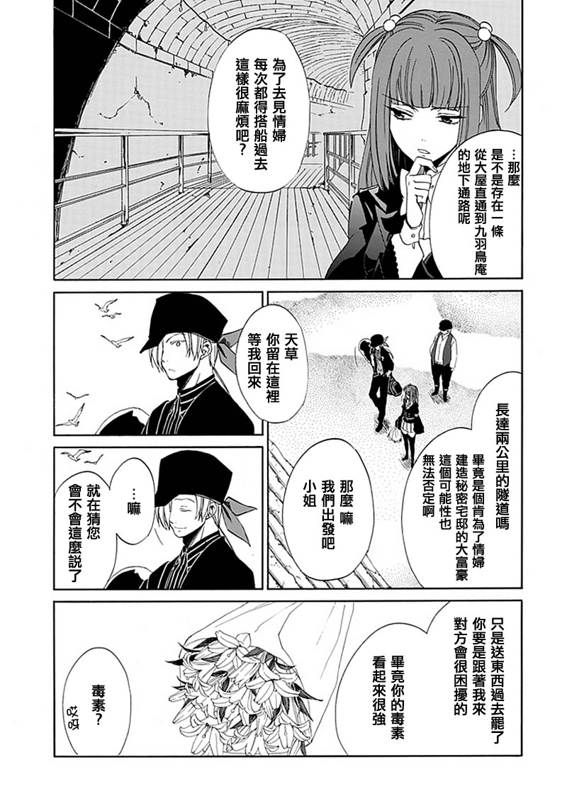 《海猫鸣泣之时EP4》漫画最新章节第23话免费下拉式在线观看章节第【8】张图片