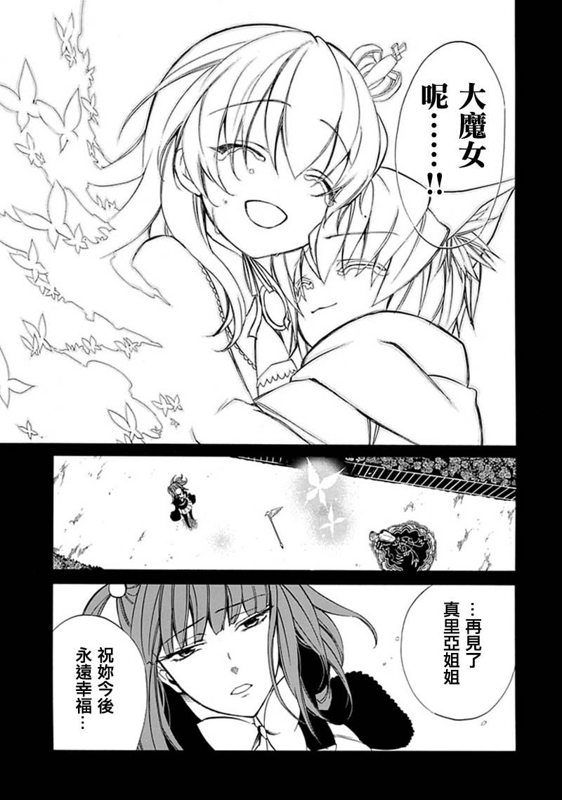 《海猫鸣泣之时EP4》漫画最新章节第26话免费下拉式在线观看章节第【21】张图片