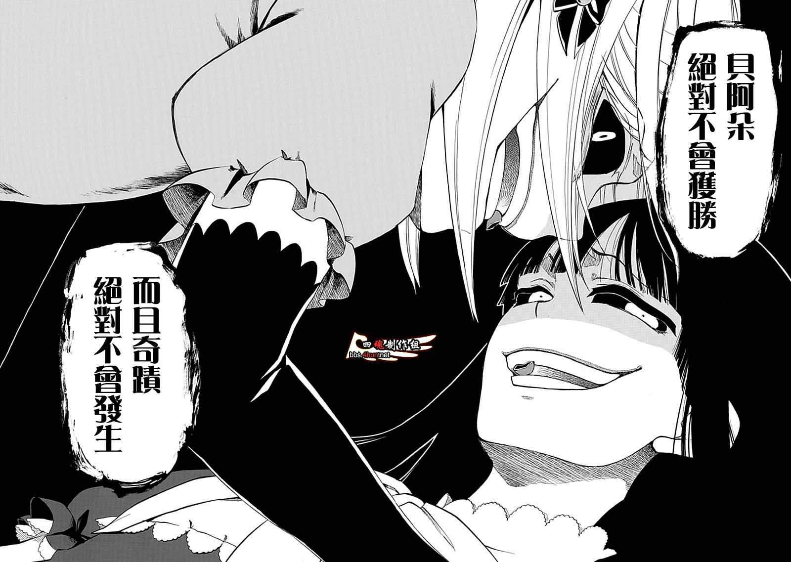 《海猫鸣泣之时EP4》漫画最新章节里茶会免费下拉式在线观看章节第【11】张图片