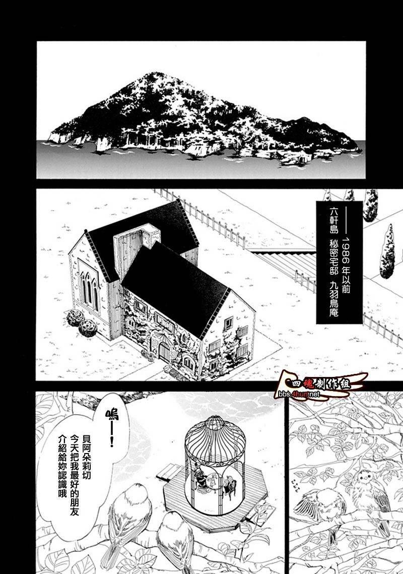 《海猫鸣泣之时EP4》漫画最新章节第6话免费下拉式在线观看章节第【7】张图片