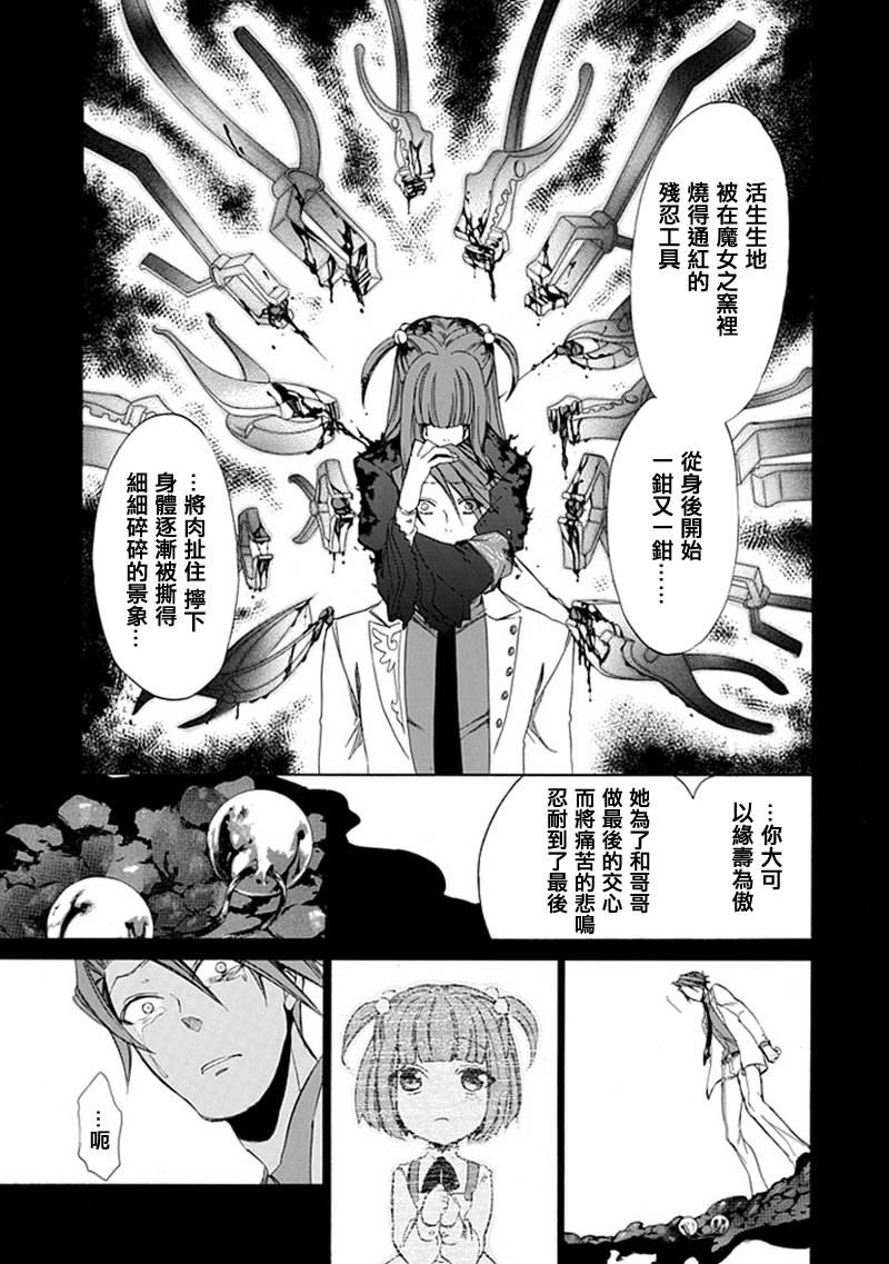 《海猫鸣泣之时EP4》漫画最新章节第26话免费下拉式在线观看章节第【49】张图片