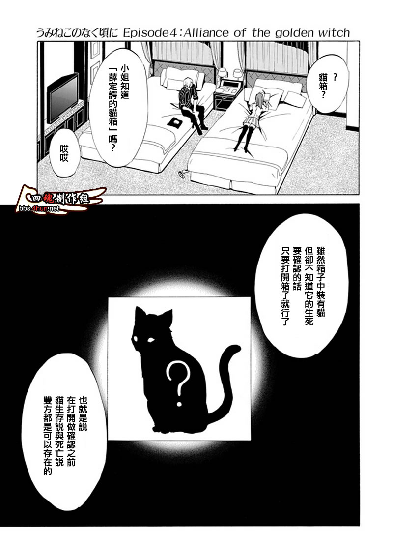 《海猫鸣泣之时EP4》漫画最新章节第5话免费下拉式在线观看章节第【21】张图片