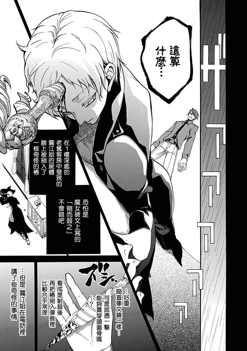《海猫鸣泣之时EP4》漫画最新章节外传：第1话  茶会前篇免费下拉式在线观看章节第【13】张图片