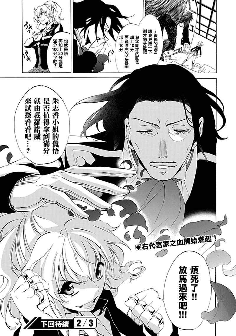 《海猫鸣泣之时EP4》漫画最新章节第16话免费下拉式在线观看章节第【36】张图片