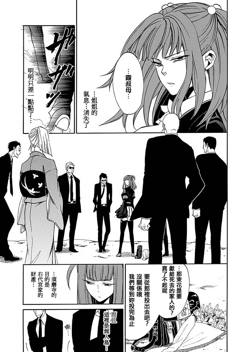 《海猫鸣泣之时EP4》漫画最新章节第23话免费下拉式在线观看章节第【21】张图片