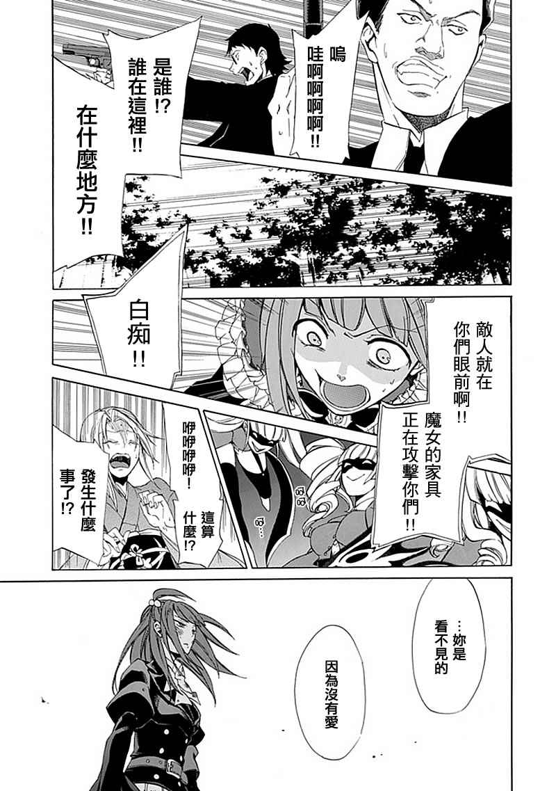 《海猫鸣泣之时EP4》漫画最新章节第25话免费下拉式在线观看章节第【14】张图片