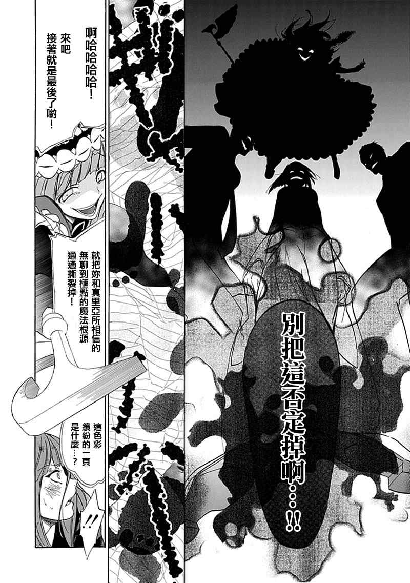 《海猫鸣泣之时EP4》漫画最新章节第24话免费下拉式在线观看章节第【23】张图片