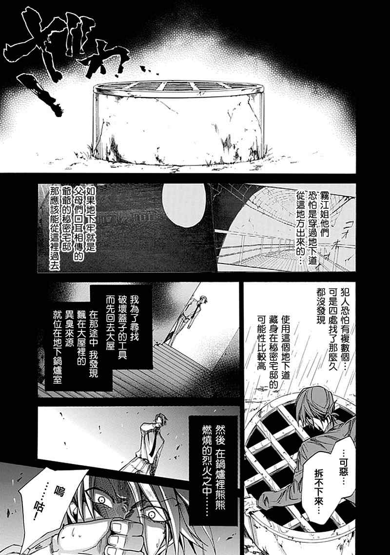 《海猫鸣泣之时EP4》漫画最新章节外传：第1话  茶会前篇免费下拉式在线观看章节第【17】张图片