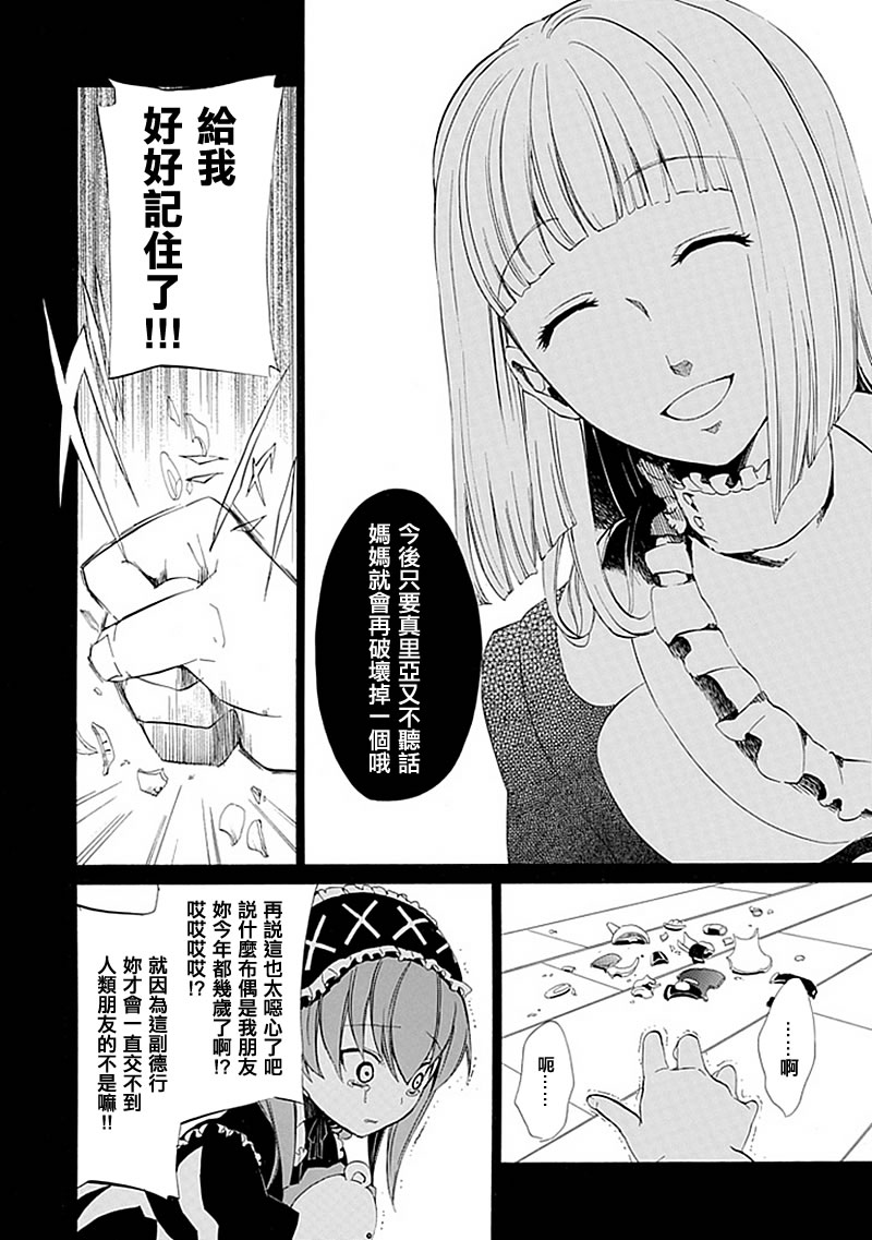 《海猫鸣泣之时EP4》漫画最新章节第13话免费下拉式在线观看章节第【23】张图片