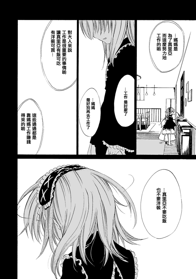 《海猫鸣泣之时EP4》漫画最新章节第11话免费下拉式在线观看章节第【32】张图片