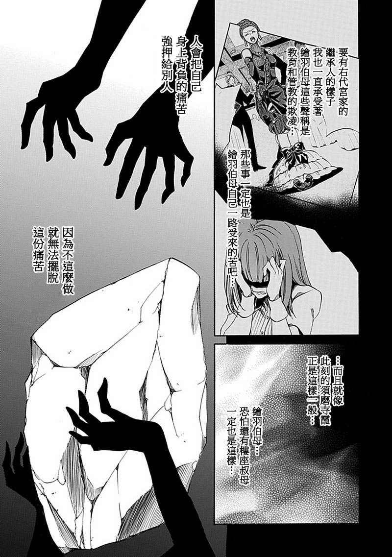 《海猫鸣泣之时EP4》漫画最新章节第23话免费下拉式在线观看章节第【31】张图片