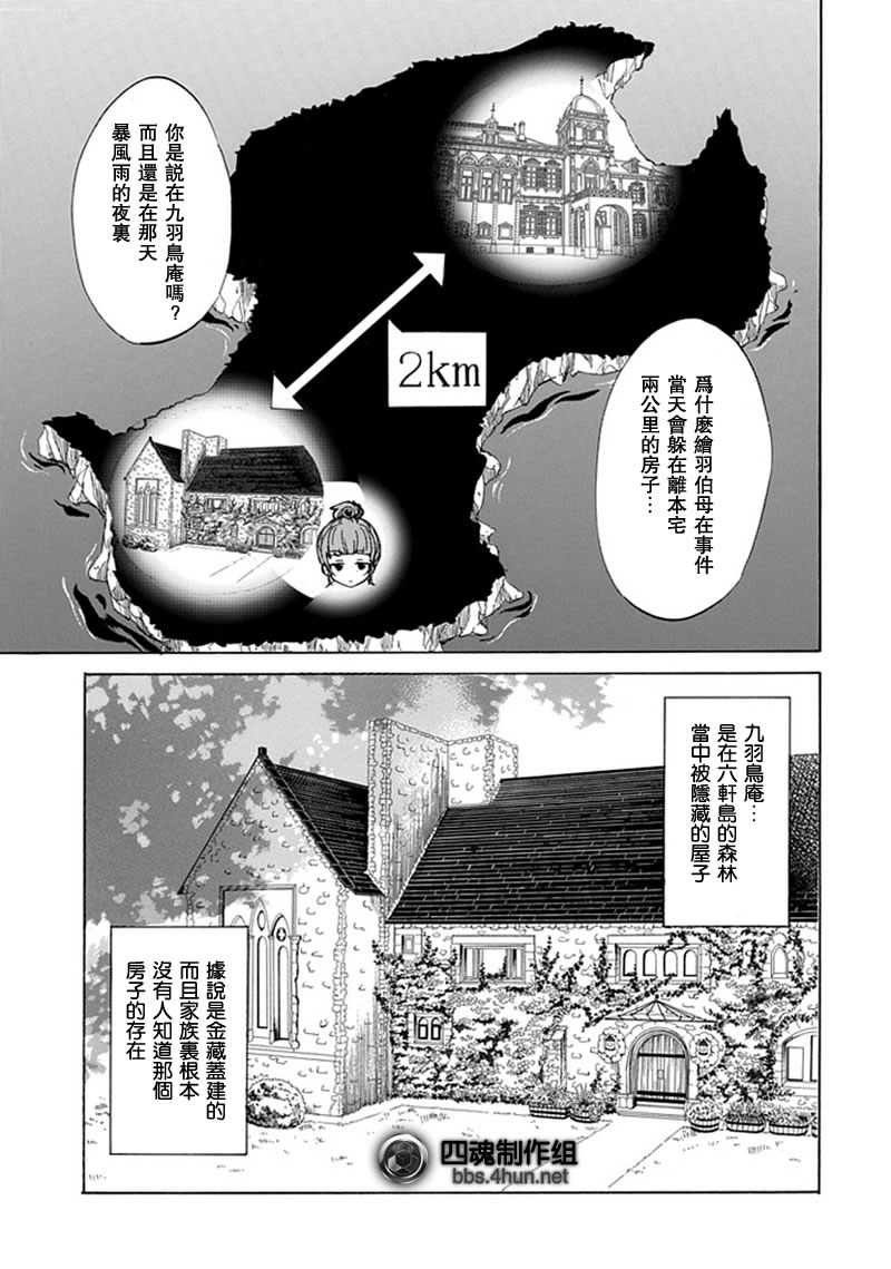 《海猫鸣泣之时EP4》漫画最新章节第3话免费下拉式在线观看章节第【7】张图片