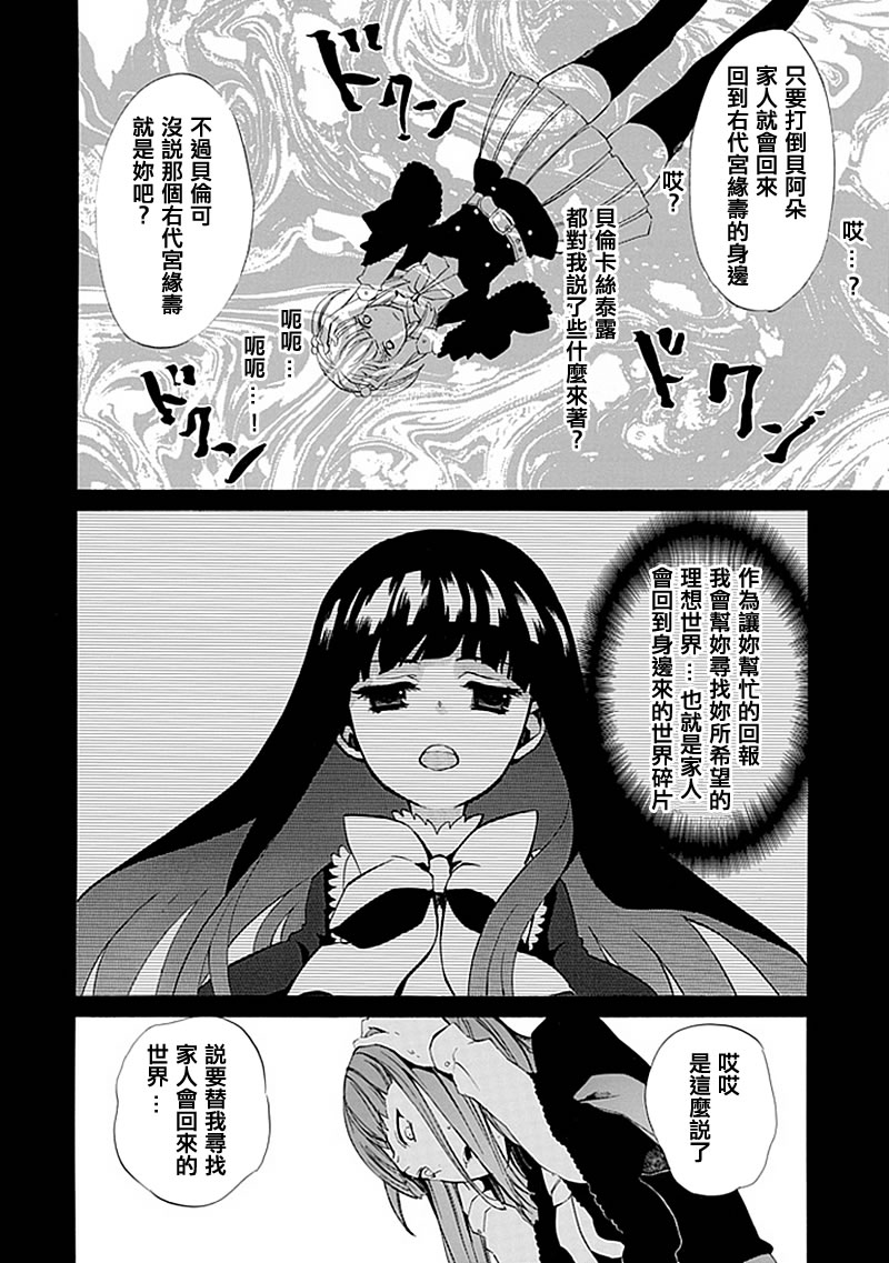 《海猫鸣泣之时EP4》漫画最新章节第13话免费下拉式在线观看章节第【48】张图片