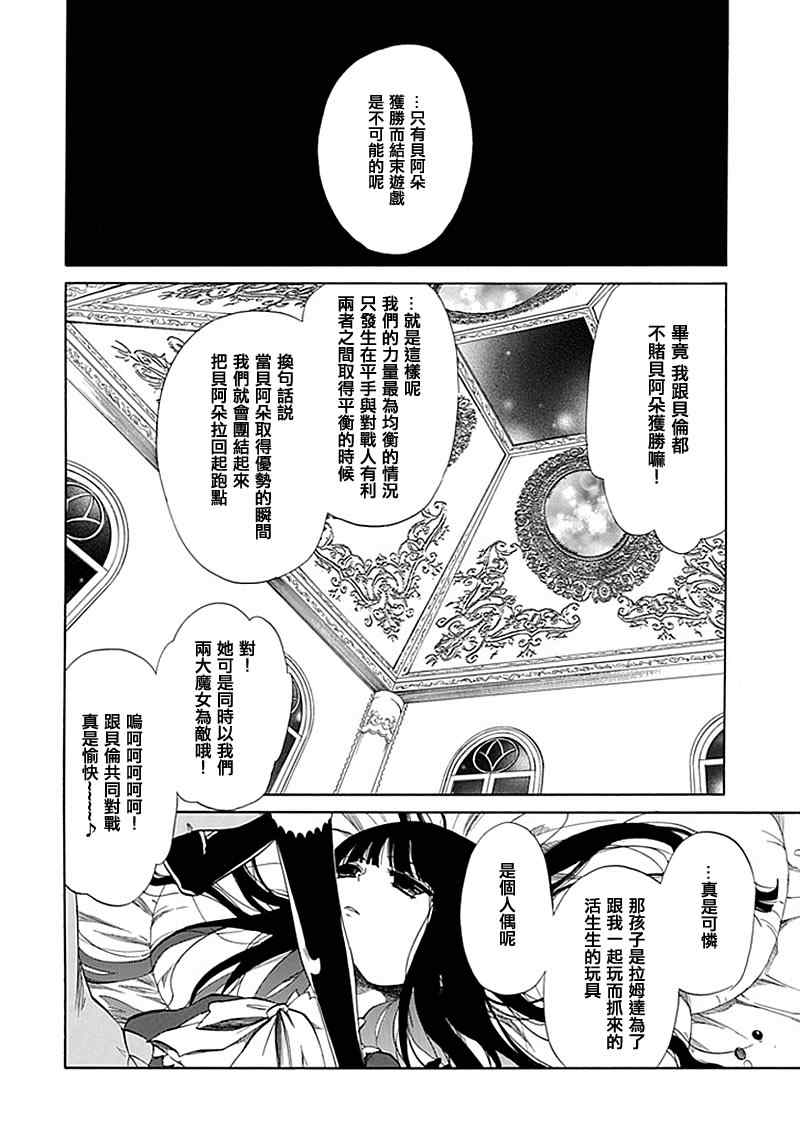《海猫鸣泣之时EP4》漫画最新章节里茶会免费下拉式在线观看章节第【9】张图片