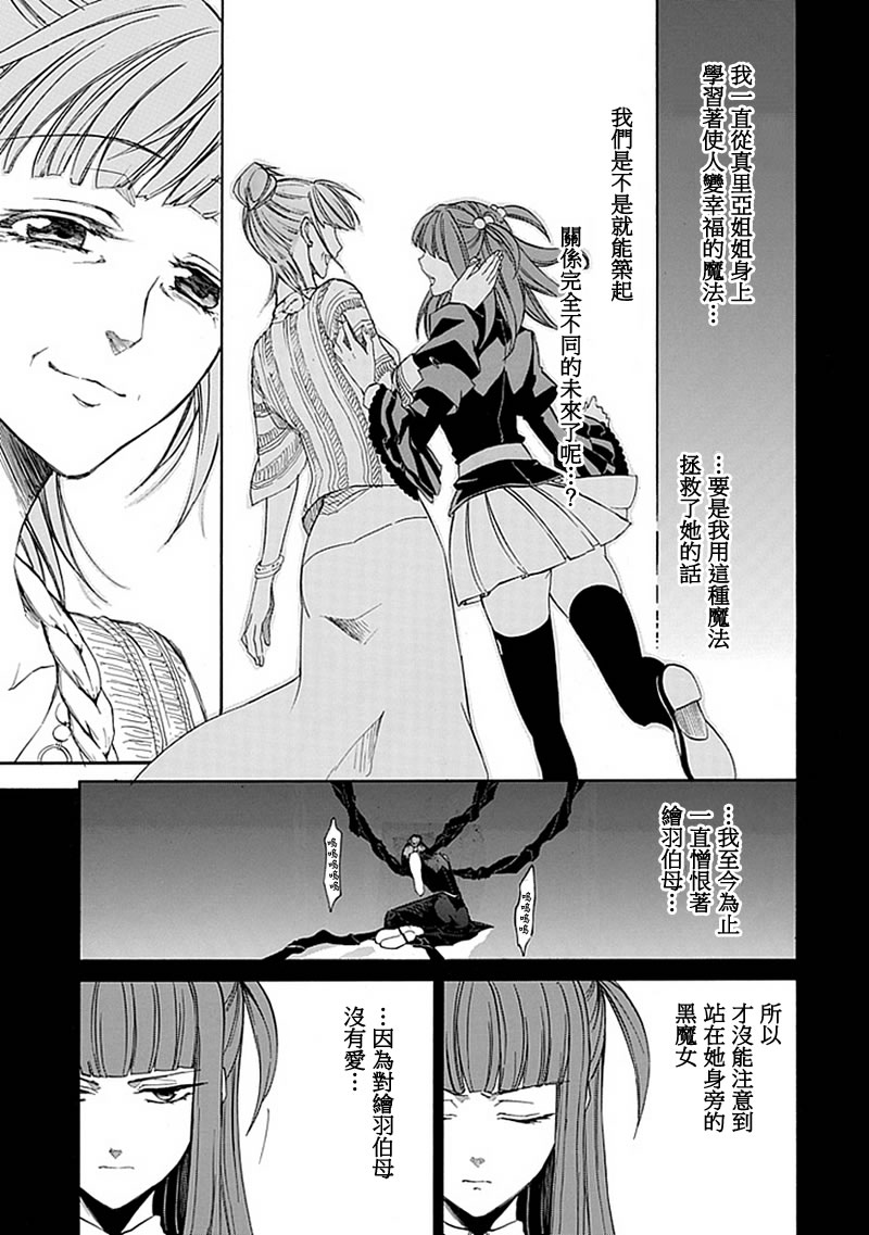 《海猫鸣泣之时EP4》漫画最新章节第23话免费下拉式在线观看章节第【38】张图片