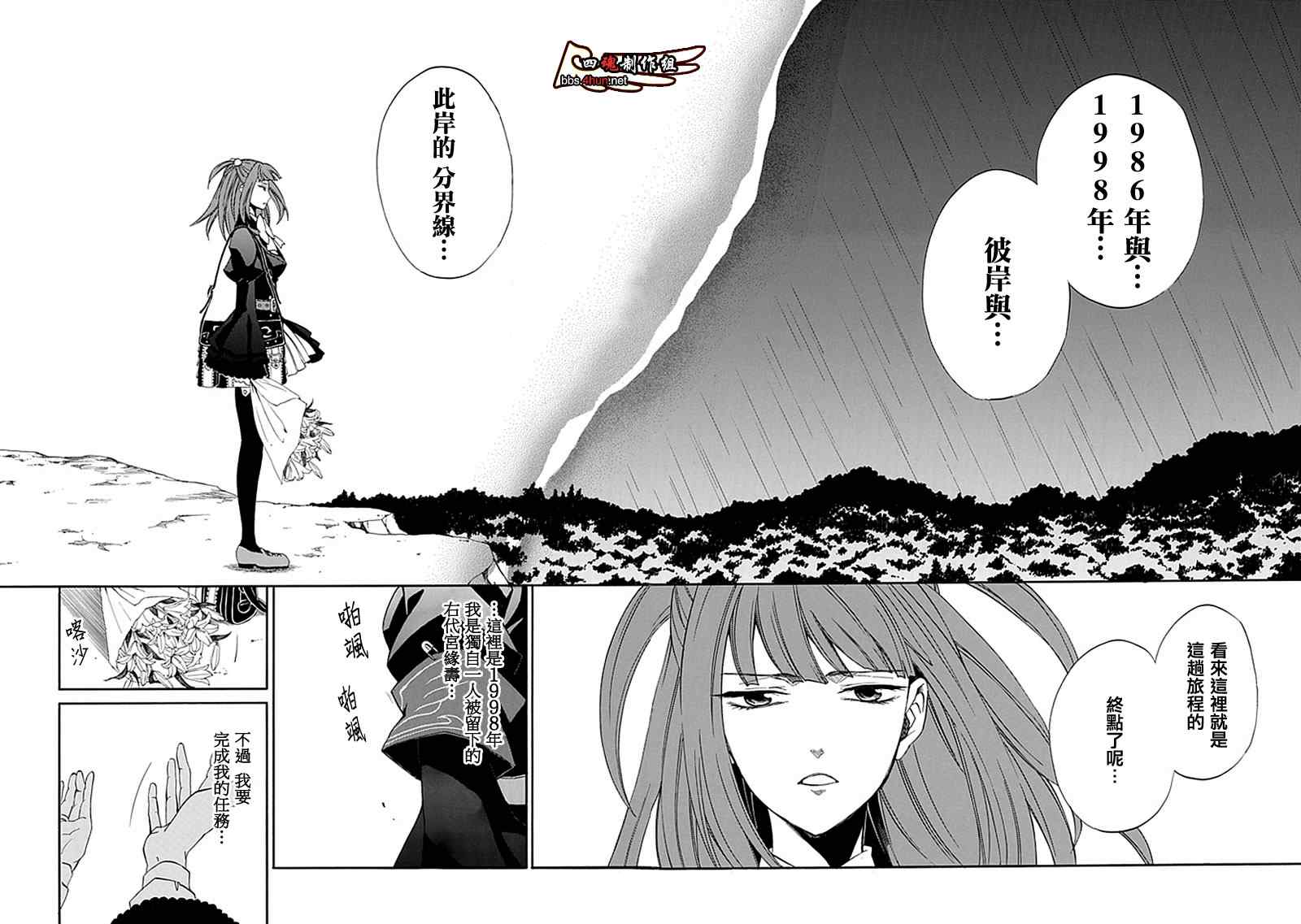 《海猫鸣泣之时EP4》漫画最新章节第23话免费下拉式在线观看章节第【13】张图片