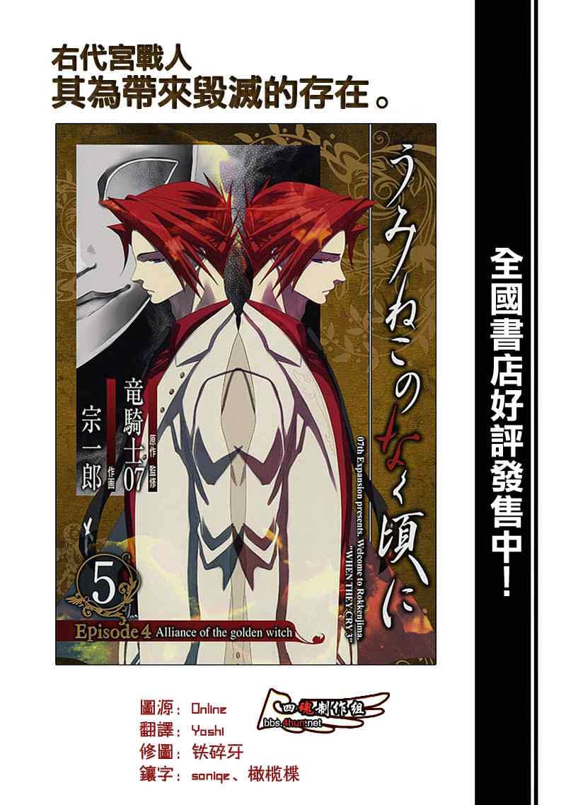 《海猫鸣泣之时EP4》漫画最新章节外传：第1话  茶会前篇免费下拉式在线观看章节第【33】张图片
