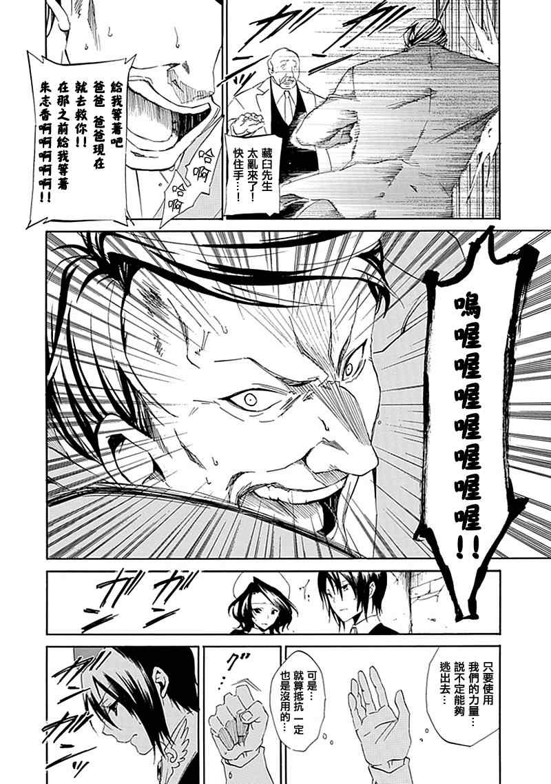 《海猫鸣泣之时EP4》漫画最新章节第16话免费下拉式在线观看章节第【32】张图片