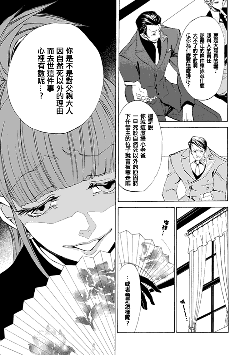 《海猫鸣泣之时EP4》漫画最新章节第11话免费下拉式在线观看章节第【5】张图片