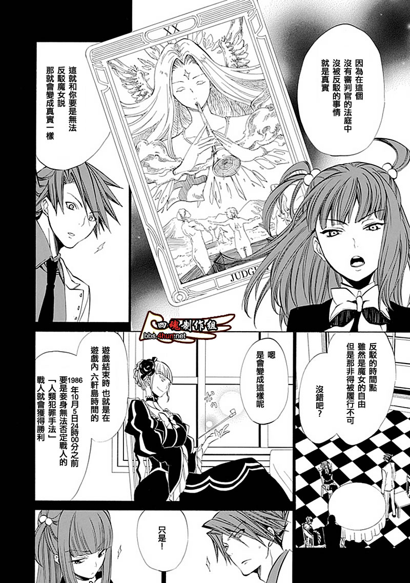 《海猫鸣泣之时EP4》漫画最新章节第10话免费下拉式在线观看章节第【43】张图片