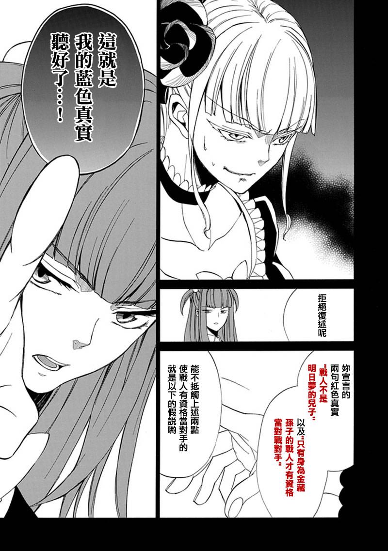 《海猫鸣泣之时EP4》漫画最新章节第26话免费下拉式在线观看章节第【29】张图片