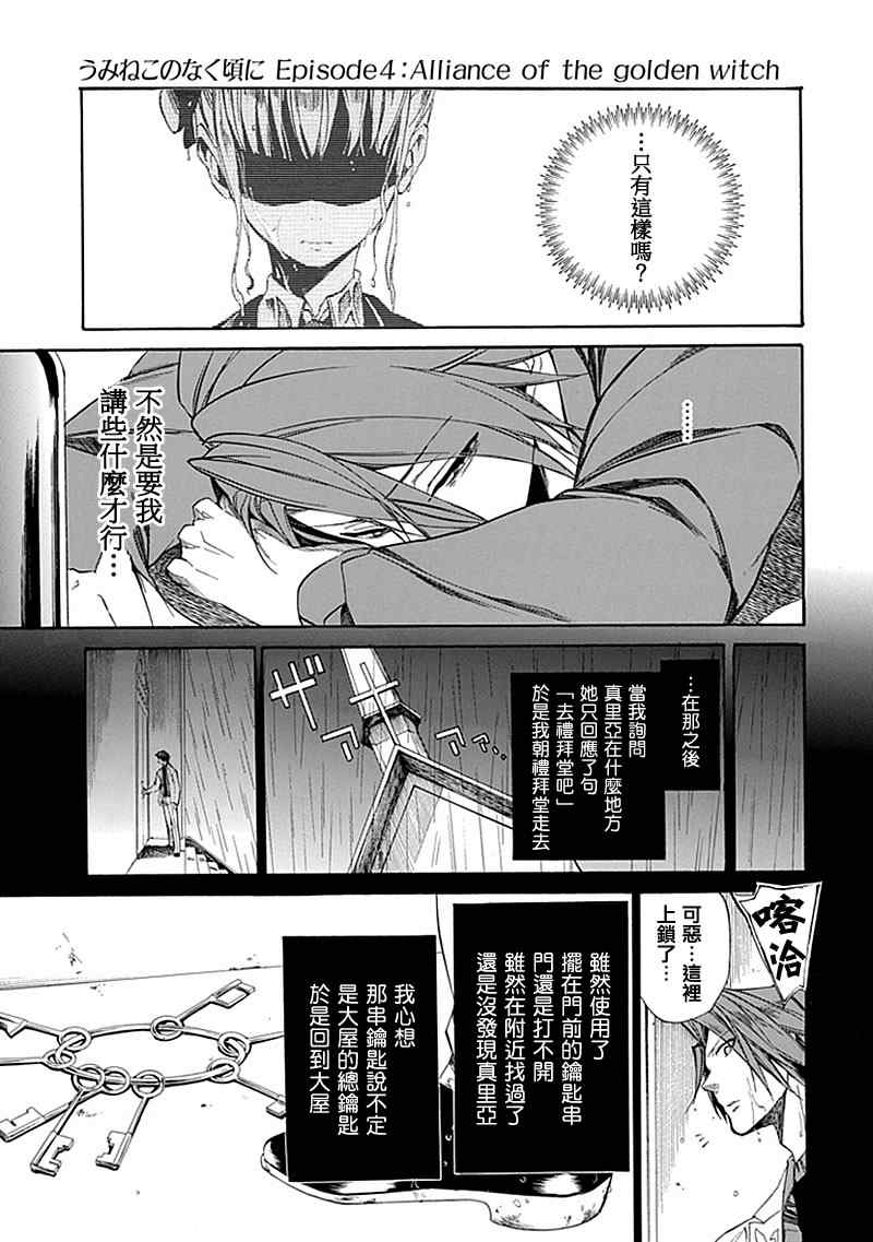 《海猫鸣泣之时EP4》漫画最新章节外传：第1话  茶会前篇免费下拉式在线观看章节第【3】张图片