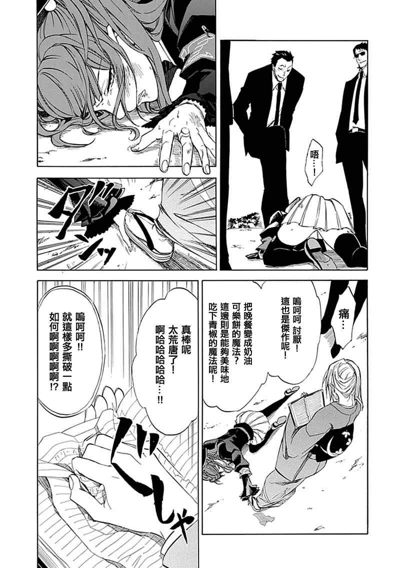 《海猫鸣泣之时EP4》漫画最新章节第24话免费下拉式在线观看章节第【16】张图片