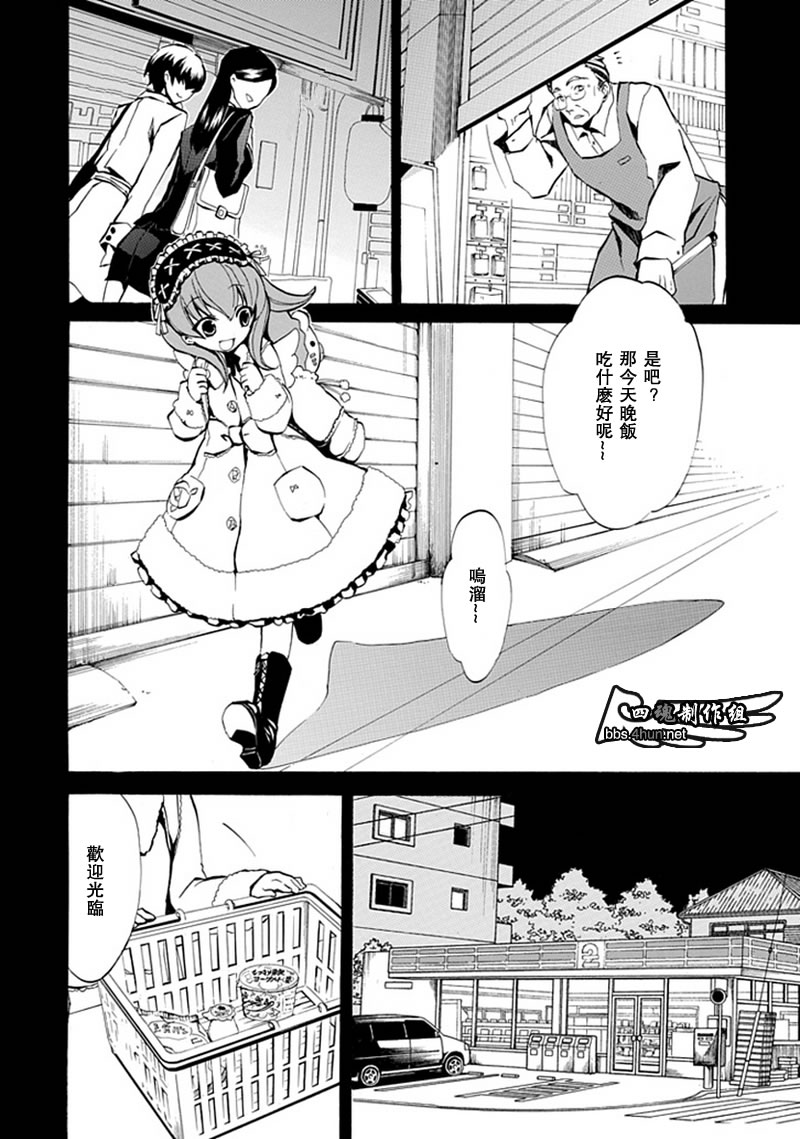 《海猫鸣泣之时EP4》漫画最新章节第2话免费下拉式在线观看章节第【26】张图片