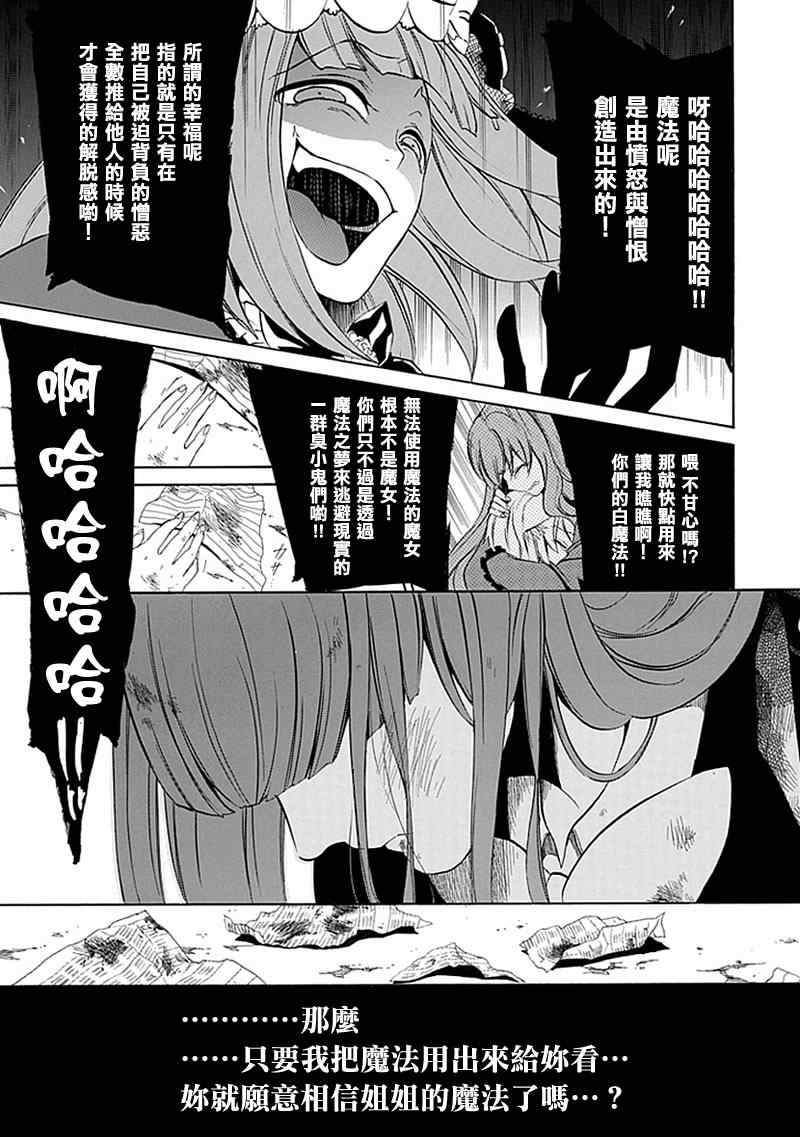 《海猫鸣泣之时EP4》漫画最新章节第24话免费下拉式在线观看章节第【33】张图片