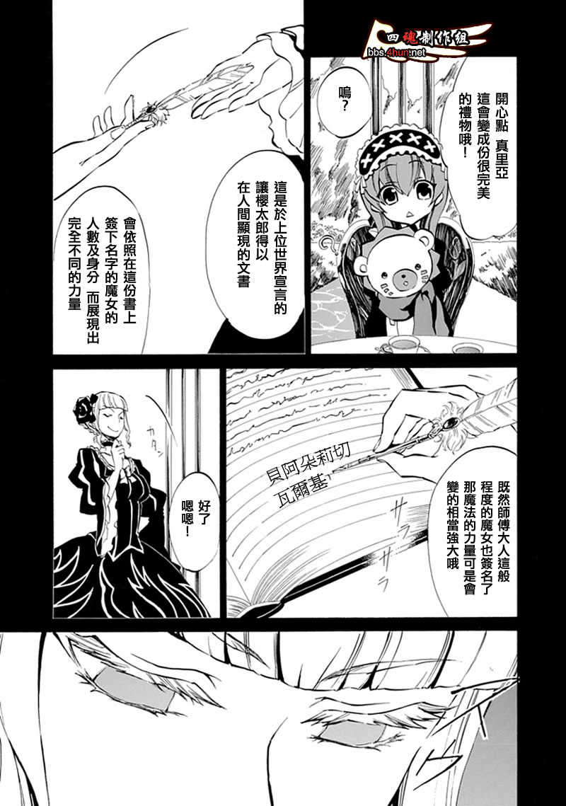 《海猫鸣泣之时EP4》漫画最新章节第6话免费下拉式在线观看章节第【30】张图片