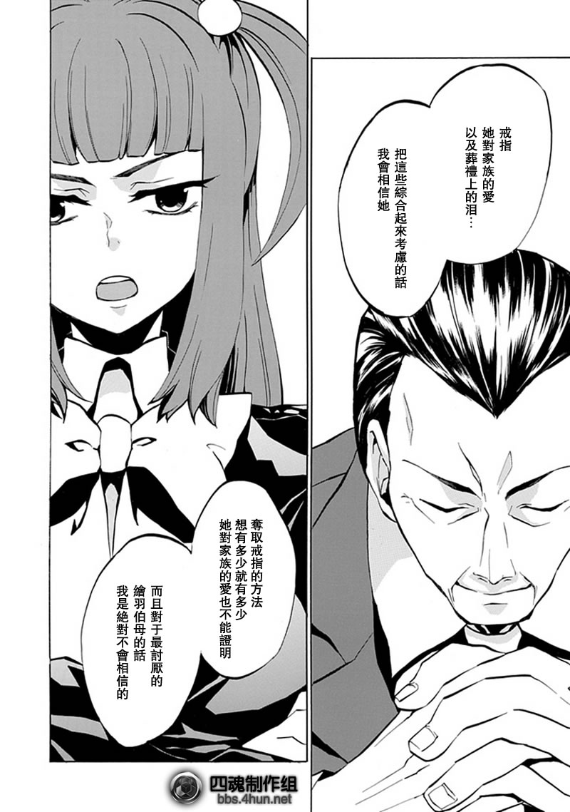 《海猫鸣泣之时EP4》漫画最新章节第3话免费下拉式在线观看章节第【29】张图片